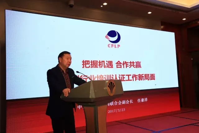 中国物流与采购联合会副会长 任豪祥