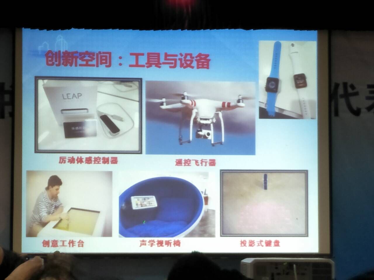 创新设备讲座