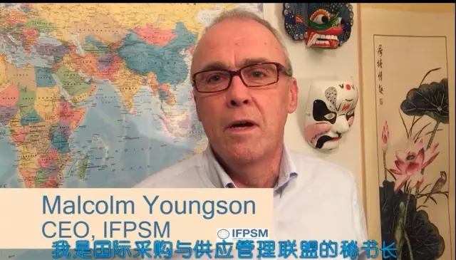 国际采购与供应管理联盟秘书长 Malcolm Youngson