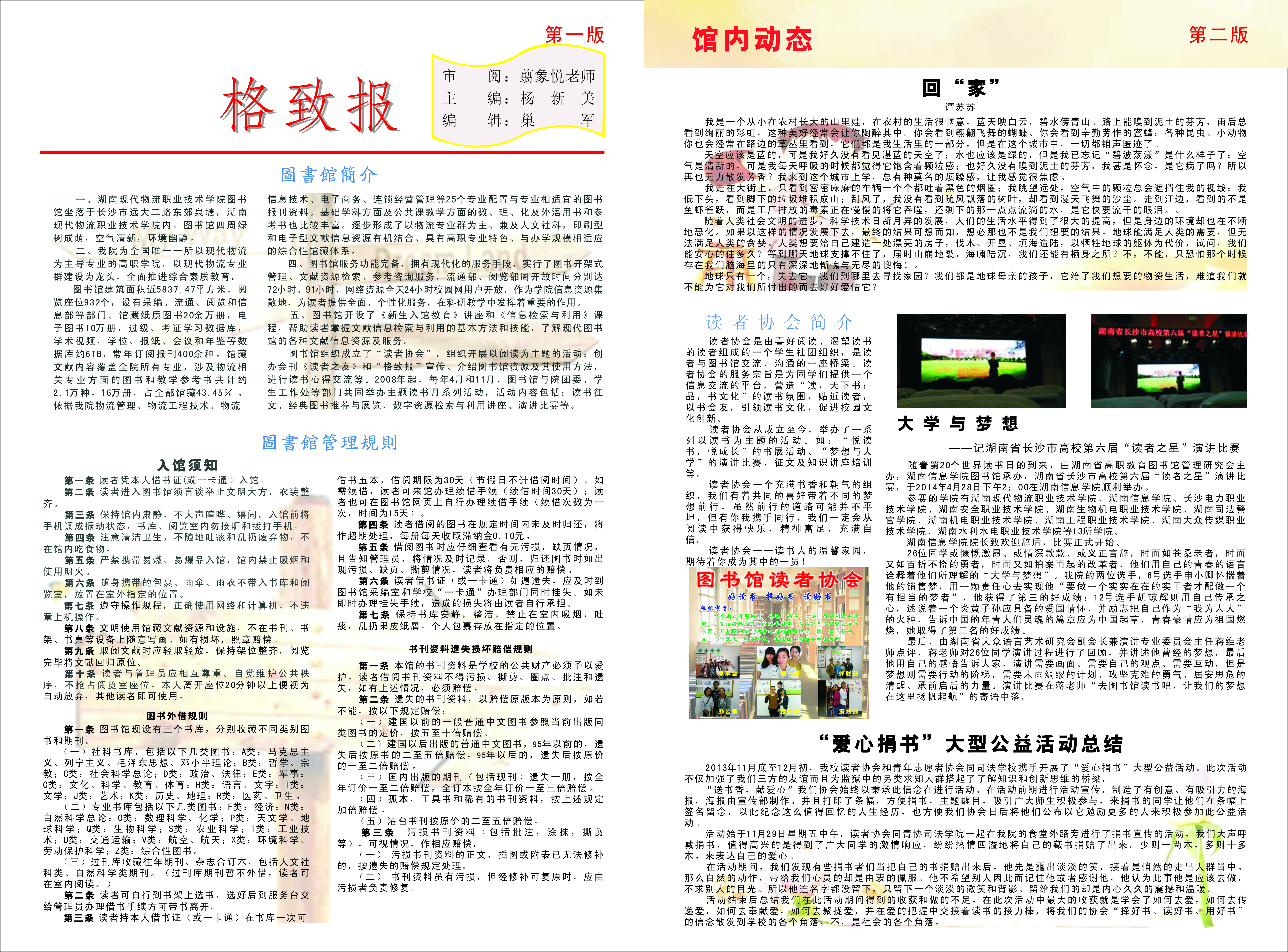 《格致报》正面